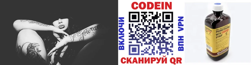 Кодеин напиток Lean (лин) Тимашёвск